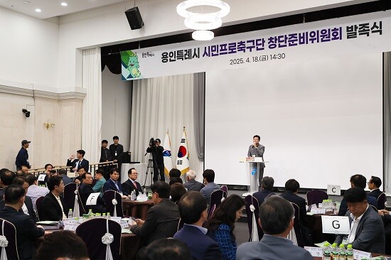 이상일 용인특례시장이 18일 시민프로축구단 창단준비위원회 발족식에서 인사말을 하고 있다. 사진=용인특례시 제공