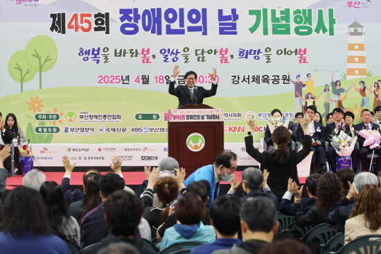 ‘제45회 장애인의 날 기념행사’ 모습. 사진=부산시 제공