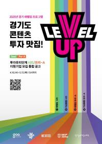 경기도·경콘진, 가상융합 분야 투자유치 지원…‘엔알피 기업육성’ 참여기업 모집