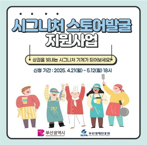 모집 홍보물. 사진=부산시 제공