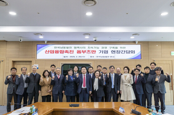 산업융합촉진 옴부즈만 기업 현장간담회 장면. 사진=한국남동발전 제공