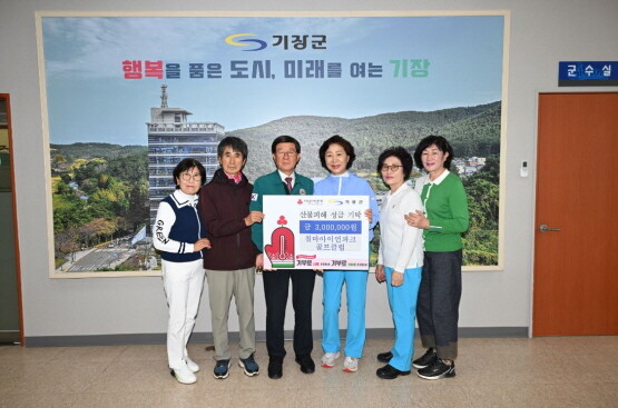 성금 기탁 장면. 사진=기장군 제공