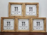 안산시, 청년 위한 '별별공간' 5곳 선정