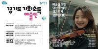 남양주시, 예술인 1천여 명에 기회소득 지급…창작 여건 뒷받침