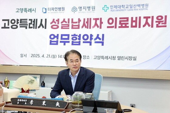 이동환 고양특례시장이 지난 21일 고양시청 열린시장실에서 열린 ‘성실납세자 의료비지원 업무협약식’에서 발언하고 있다. 사진=고양특례시 제공