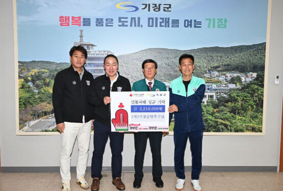 성금 전달 장면. 사진=기장군 제공