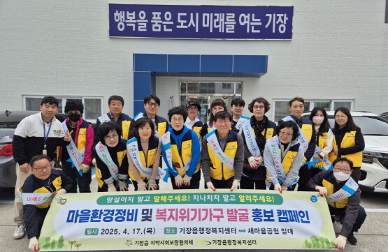 캠페인 모습. 사진=기장군 제공