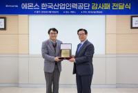 에몬스, 국제기능올림픽 지원 공로로 한국산업인력공단 감사패 수상