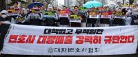 장관 손에 달린 ‘변호사 합격자 수’ 촉각…대한변협 vs 법학교수회 설전 내막