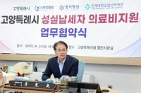 고양시, 성실납세자 의료비 할인 병원 5곳으로 확대