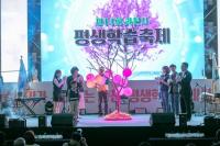 과천시, 제15회 평생학습축제 갈현동 지식정보타운서 첫 개최