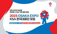 한국표준협회, 오사카·간사이 엑스포 'KSA-OSAKA 한국대표단'으로 참가