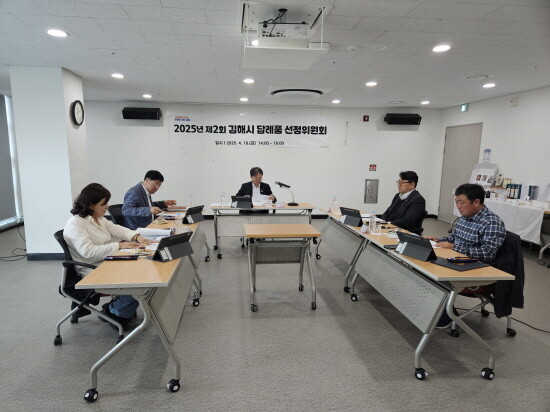 고향사랑기부제 답례품 선정위원회 장면. 사진=김해시 제공