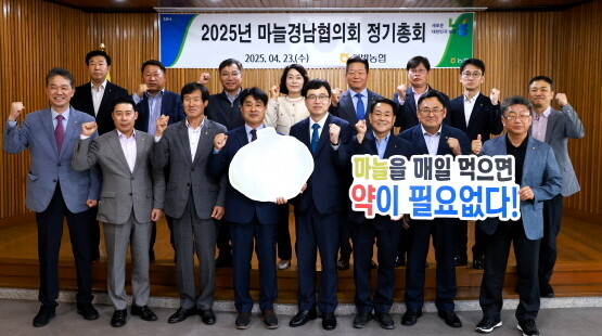 2025년 마늘경남협의회 정기총회 기념촬영 모습. 사진=경남농협 제공