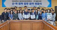 인하대, 셀트리온과 바이오의약품 특화 인재 양성 위한 산학협력