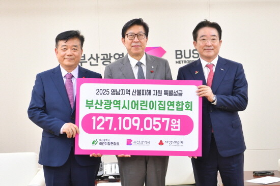 성금전달식 장면. 사진=부산시 제공