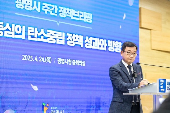 광명시 문광호 기획조정실장이 24일 광명형 탄소중립 정책의 주요 성과와 방향을 발표하고 있다. 사진=광명시 제공
