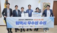 평택시, 교통문화지수 수도권 1위 수상