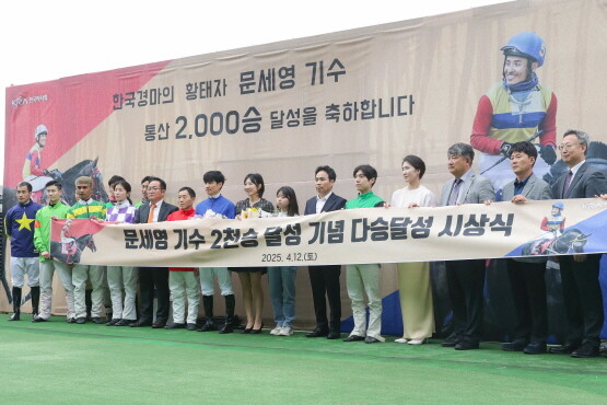 4월 12일 열린 문세영 기수 2000승 달성 시상식사 모습. 사진=렛츠런파크 부산경남 제공