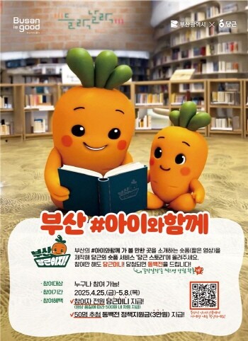 홍보 포스터. 사진=부산시 제공