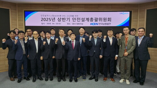 안전설계총괄위원회 장면. 사진= 한국남동발전 제공