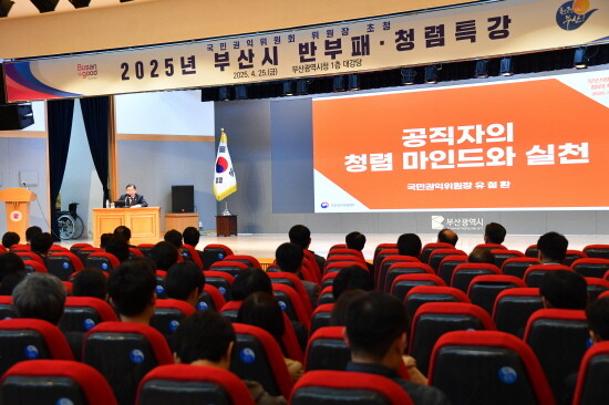 반부패·청렴 특강 장면. 사진=부산시 제공