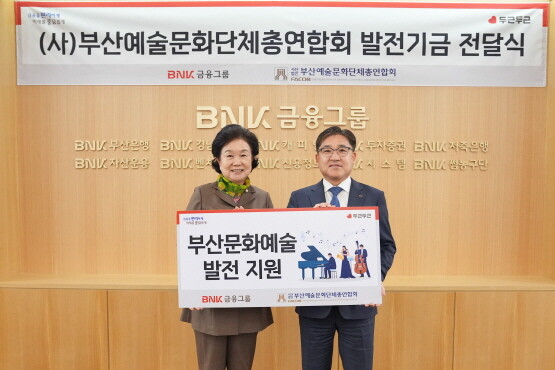 문화예술 발전기금 전달 장면. 사진=BNK금융 제공
