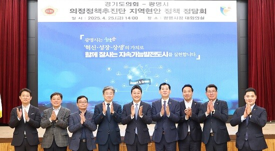 경기도의회가 마련한 광명시 지역현안 정책 정담회 참석자들이 기념촬영하고 있다. 사진=경기도의회 제공