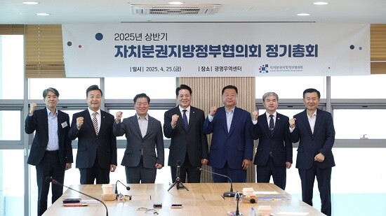 2025년 상반기 자치분권지방정부협의회 정기총회 참석자들이 기념촬영하고 있다. 사진=안양시 제공