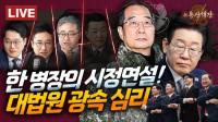 ‘신용산객잔’ 장성철 “국힘 후보들, 한덕수 지지율 무시할 수 없을 것”
