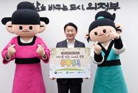 김동근 의정부시장, "아동은 우리의 미래"...생활밀착형 아동학대 예방 강화