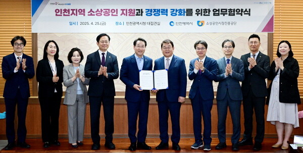 유정복 인천시장이 25일 시청 접견실에서 열린 '인천지역 소상공인 지원과 경쟁력 강화를 위한 업무협약식'에서 박성효 소상공인시장진흥공단 이사장과 협약을 체결한 뒤 기념촬영을 하고 있다. 사진=인천시 제공