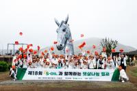 S-OIL, 희귀·난치 투병 어린이 가족 초청 '햇살나눔 캠프'