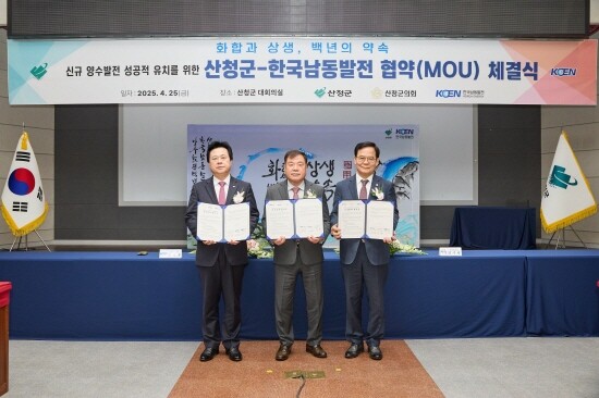 협약식 장면. 왼쪽부터 강기윤 한국남동발전 사장, 이승화 산청군수, 김수한 산청군의회 의장. 사진=한국남동발전 제공