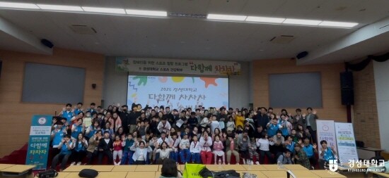 ‘다함께 차차차’ 프로그램 단체촬영 모습. 사진=경성대 제공