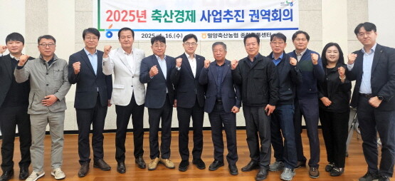 ‘2025년 축산경제 사업추진 권역회의’ 장면. 사진=경남농협 제공