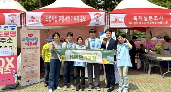N돌핀 13기 경남팀 봉사활동 장면. 사진=경남농협 제공