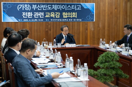 협의회 모습. 사진=부산교육청 제공