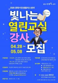 광명시, '빛나는 열린교실' 강사 모집...강의 경력 3년 이하 신중년 대상