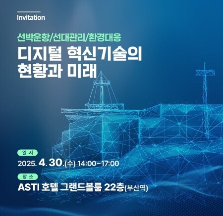 전략세미나 홍보 포스터. 사진=한국선급 제공