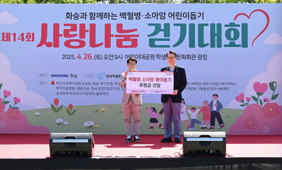 후원금 전달 장면. 사진=BNK부산은행 제공