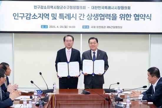 대한민국특례시시장협의회 대표회장인 이재준 수원특례시장과 인구감소지역시장군수구청장협의회 대표회장인 송인헌 괴산군수가 28일 국회에서 상생협력 협약을 체결한 뒤 기념촬영하고 있다. 사진=수원특례시 제공