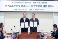 대한민국특례시시장협의회·인구감소지역시장군수구청장협의회, 국회서 상생협력 협약 체결