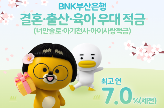 적금 3종 출시 이미지. 사진=부산은행 제공