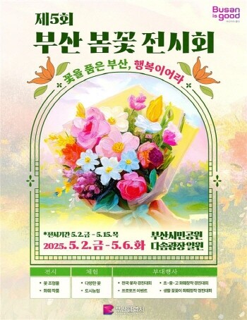 행사 포스터. 사진=부산시 제공