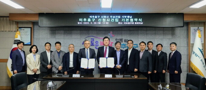 사진=미추홀구 제공
