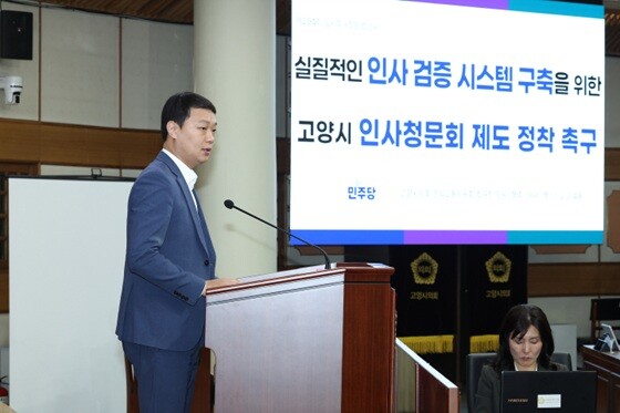 최규진 고양시의원이 제294회 임시회 본회의에서 실질적인 인사 검증 시스템 구축을 위한 인사청문회 제도 정착을 촉구하고 있다. 사진=고양특례시의회 제공