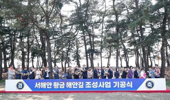 화성특례시가 29일 확금해안길 조성사업 기공식을 개최하고 있다. 사진=화성특례시 제공