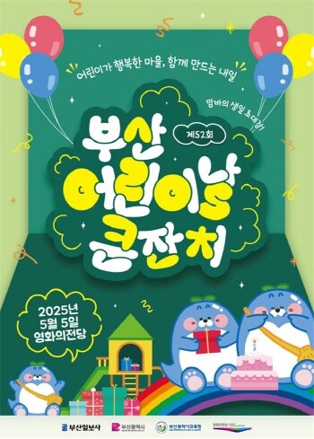 행사 포스터. 사진=부산시 제공