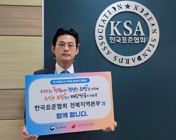 한국표준협회 이진구 전북지역본부장. 사진=한국표준협회 제공